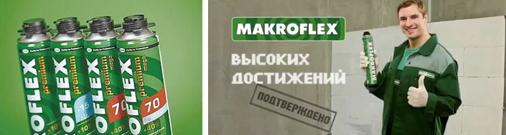 Продукция Makroflex