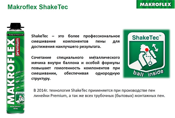 Технология ShakeTec