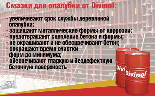 Продукция Divinol