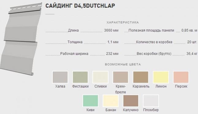 Серия D4,5 Dutchlap